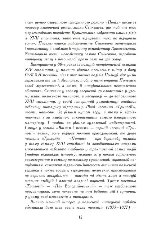 Con fuoco e spada. Romanzo. In 2 volumi, Volume 1